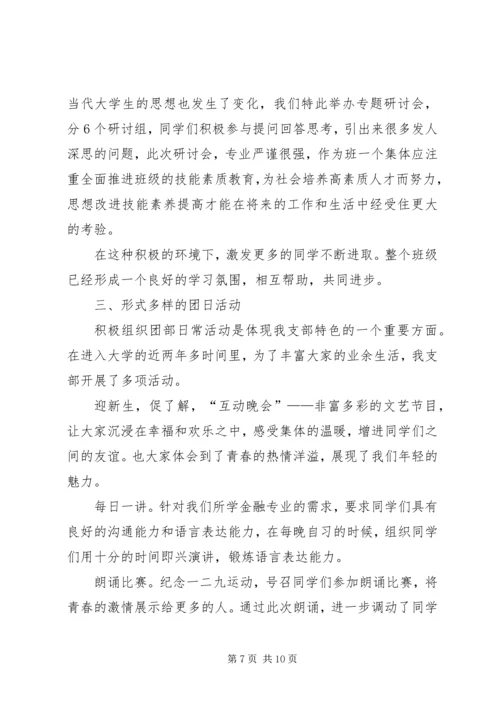 五四红旗团支部申请评选材料.docx