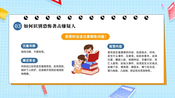 蓝色黄色简卡通防恐防暴安全童行安全教育PPT模板