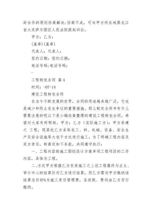 工程转包合同.docx