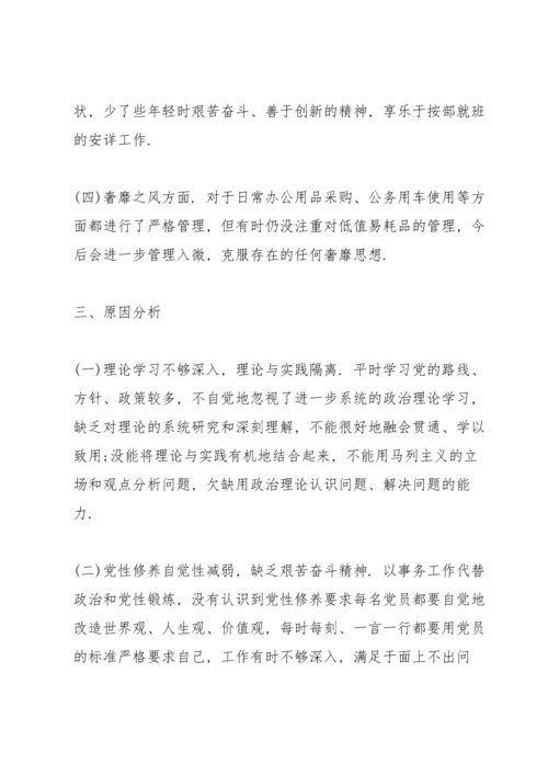 2022年组织生活会个人发言材料范文(4篇).docx