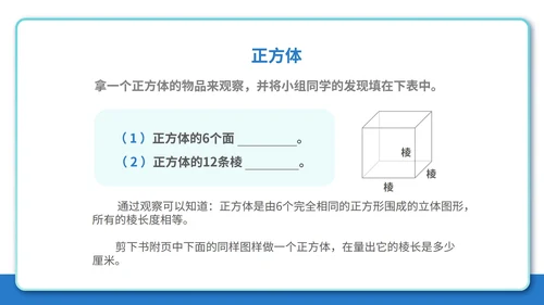 蓝色人教版五年级下册-数学-长方体和正方体课件PPT模板