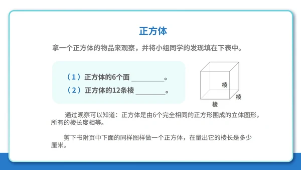 蓝色人教版五年级下册-数学-长方体和正方体课件PPT模板