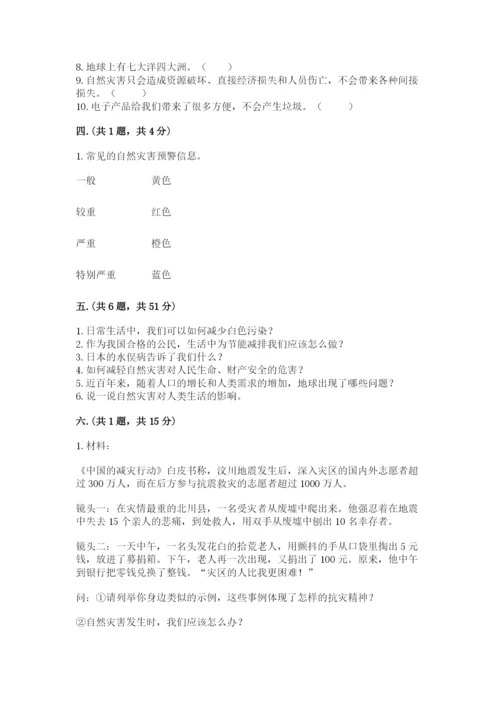 六年级下册道德与法治第二单元 爱护地球 共同责任 测试卷精品（典型题）.docx