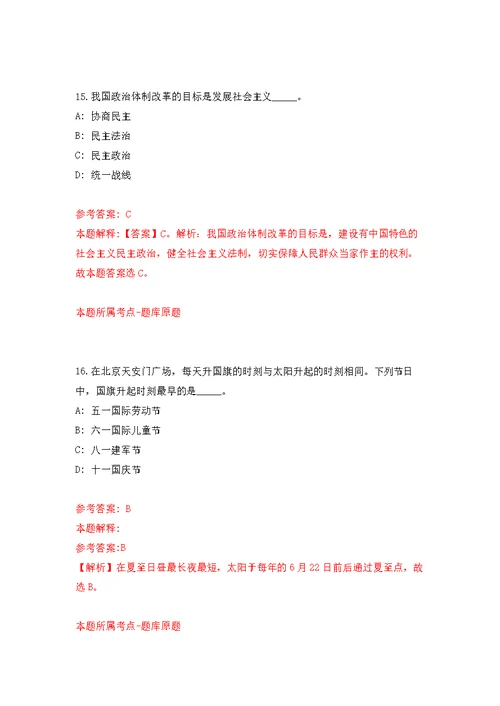 2022年02月2022中国社会科学杂志社公开招聘编制外聘用制人员5人公开练习模拟卷（第1次）