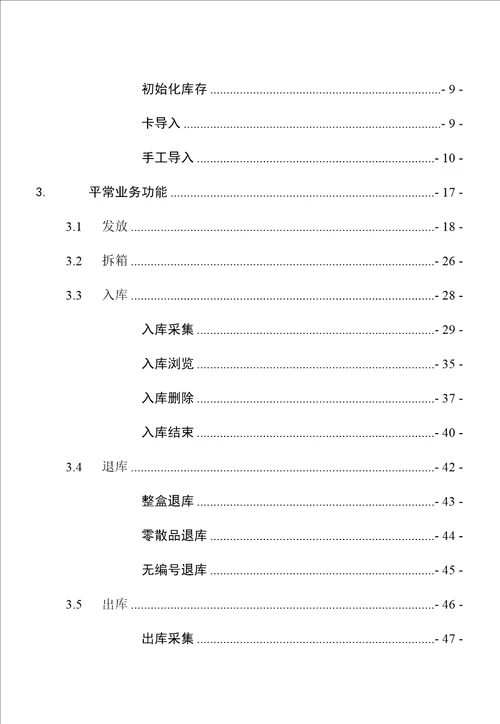 领用发放手持机使用专项说明书