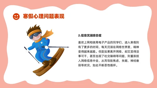 红白卡通寒假主题班会PPT课件寒假安全