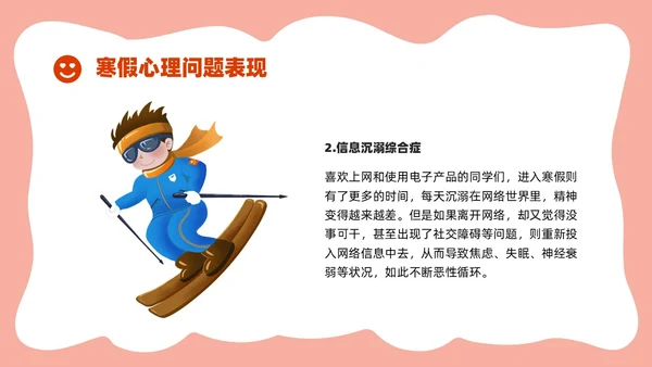 红白卡通寒假主题班会PPT课件寒假安全