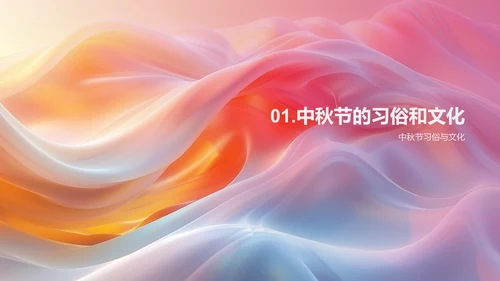 社区中秋活动解析PPT模板