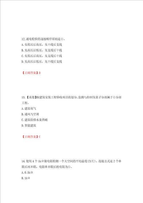 二级建造师机电工程考试试题模拟卷及参考答案100