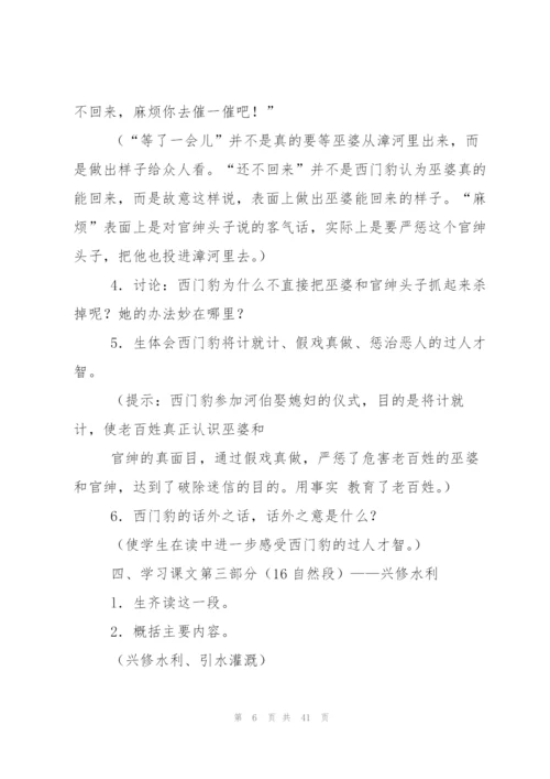 西门豹教案汇总9篇.docx