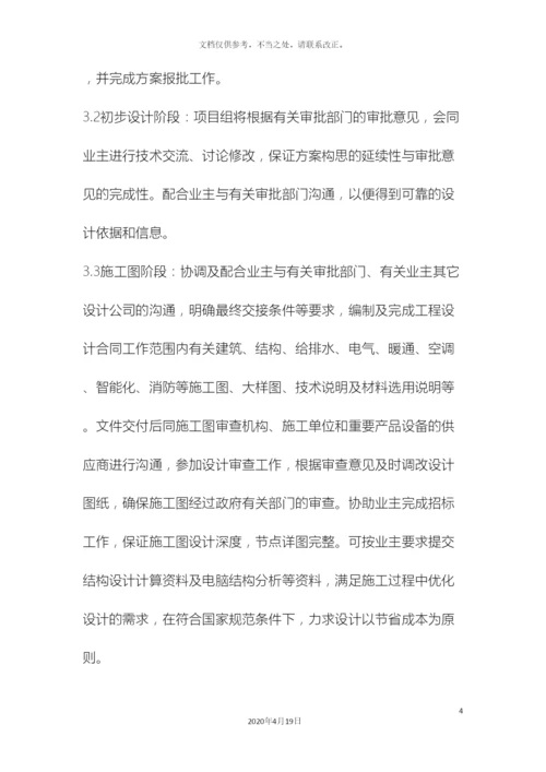 设计技术标.docx