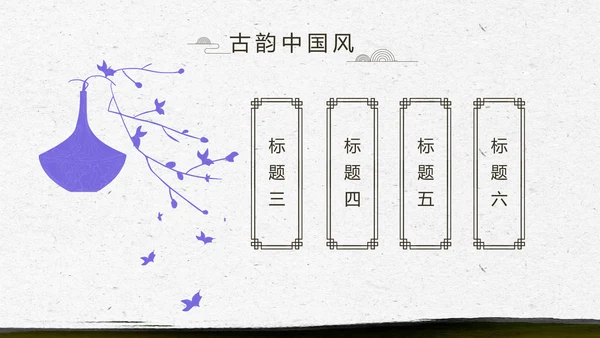 中国风徽派庭院园艺景观设计动态PPT模板