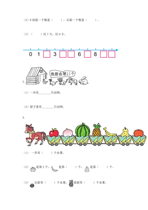 一年级上册数学期中测试卷附完整答案【精选题】.docx