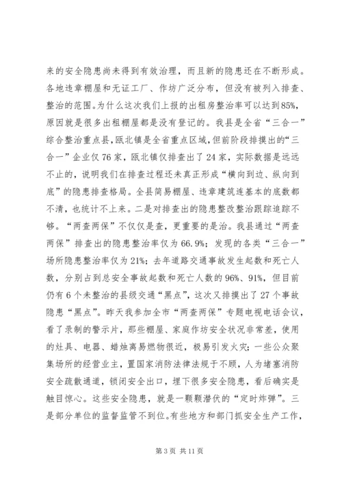 县安全保障工作讲话.docx