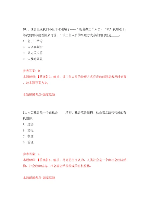 吉林四平战役纪念馆招考聘用公益性岗位讲解员3人含答案模拟考试练习卷第2次