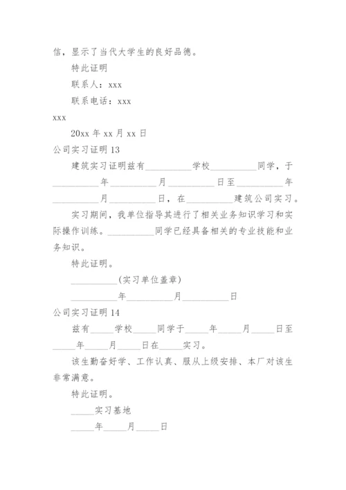 公司实习证明.docx