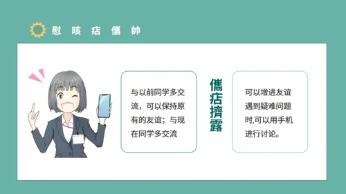 青少年防沉迷手机教育主题班会通用PPT模板