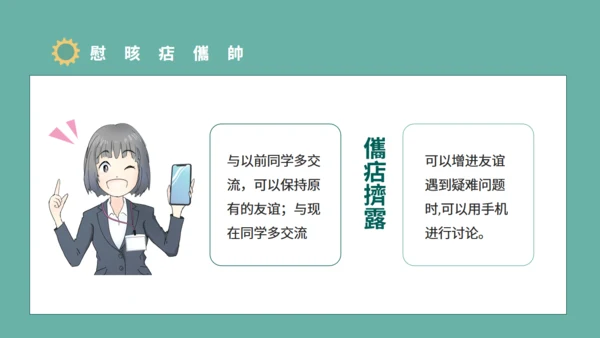 青少年防沉迷手机教育主题班会通用PPT模板