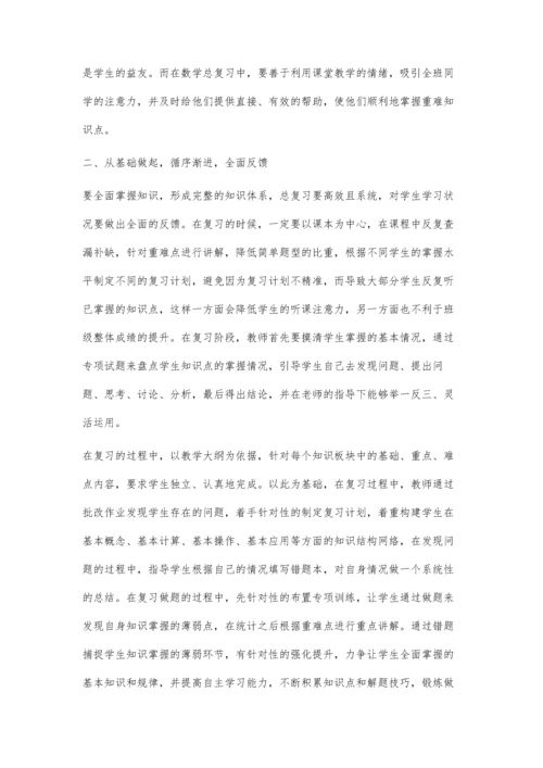 六年级数学后期复习策略.docx