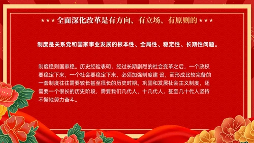 红色复古国潮版学习纲要全面深化改革开放党课ppt党建