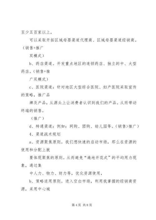 市场开拓计划书 (4).docx