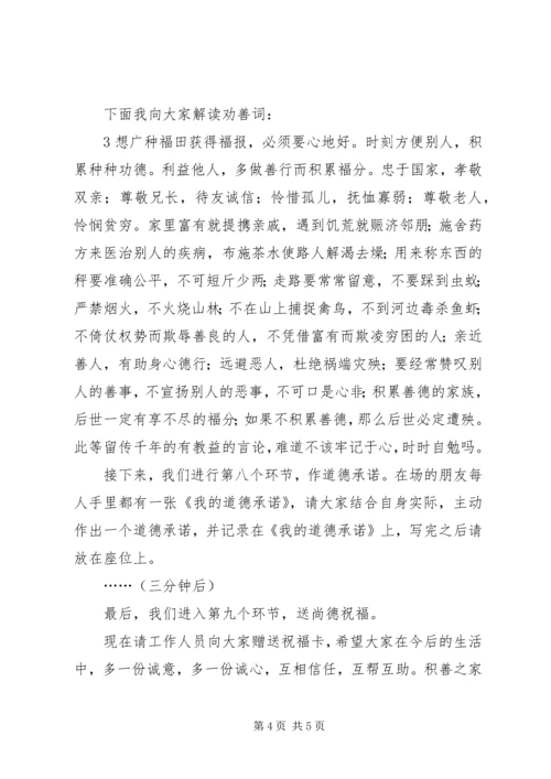 孝老爱亲道德讲堂主持词_1.docx