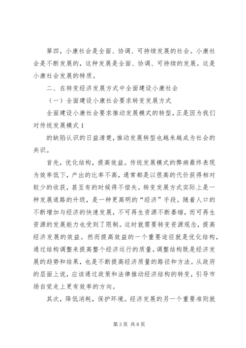 台州全面建设小康社会与和谐社会的战略目标.docx