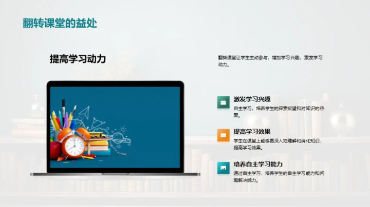 探索翻转教学新趋势