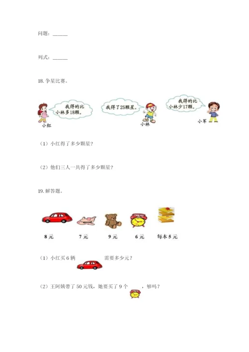 小学二年级数学应用题50道附答案（名师推荐）.docx