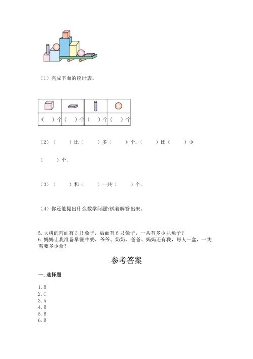 人教版一年级上册数学期中测试卷（b卷）.docx