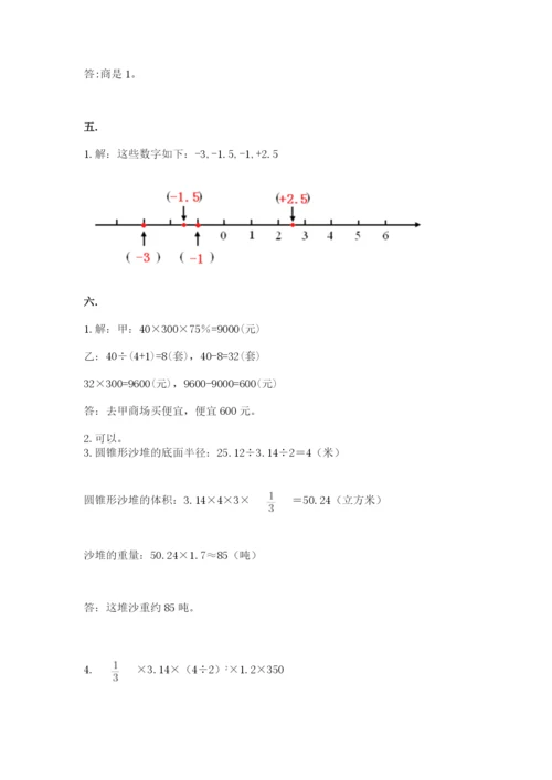 小学六年级数学毕业试题及参考答案（夺分金卷）.docx