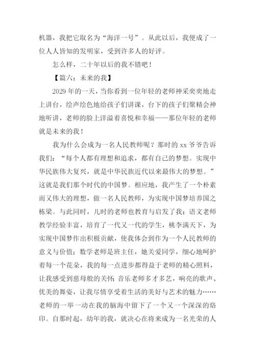 小学生作文未来的我.docx