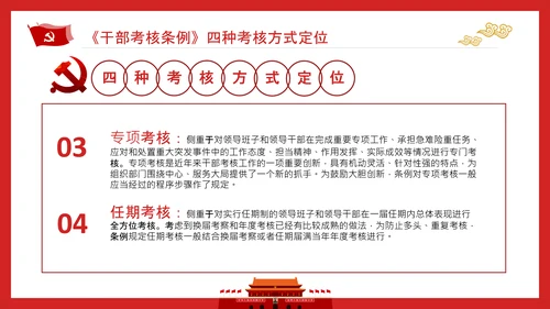 党政领导干部考核工作条例全文解读PPT