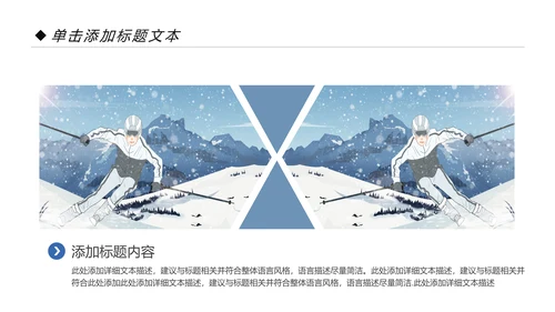 冬季滑雪雪山飘雪体育运动户外滑雪PPT模板