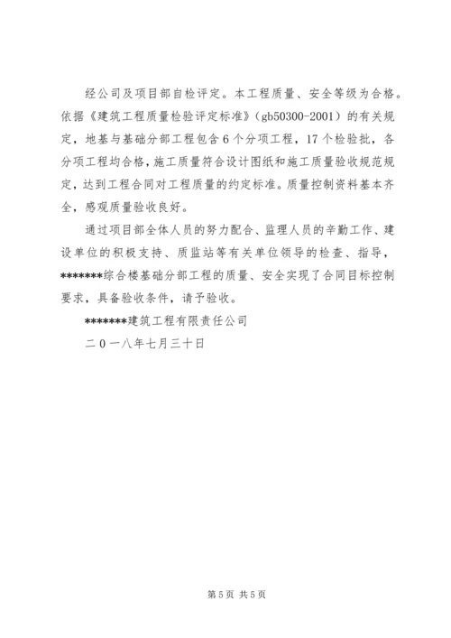 基础验收自评报告大全 (3).docx