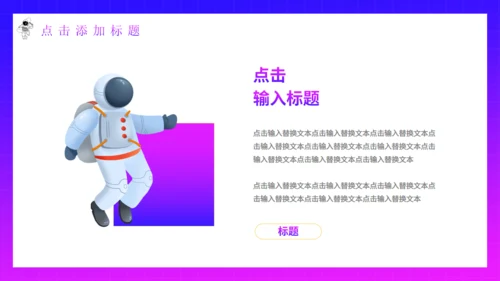 太空探索元宇宙通用PPT模板