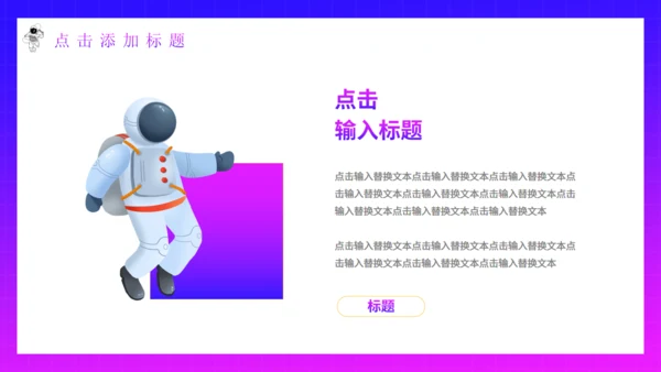 太空探索元宇宙通用PPT模板