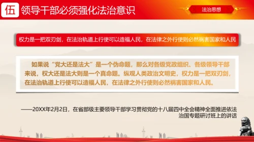 全面依法治国的领导法治思想ppt模板