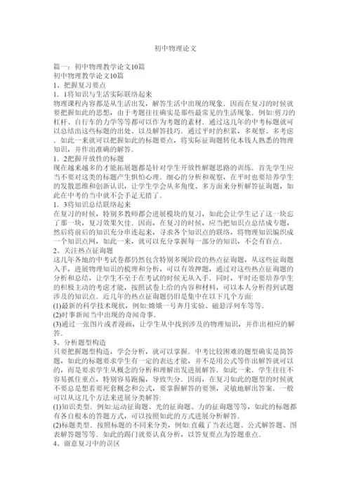 2022初中物理论文精选.docx