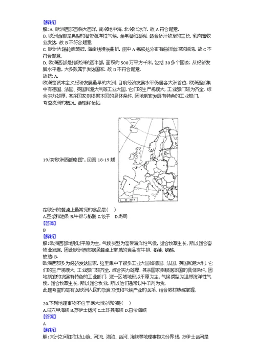 2016-2017学年山东省济宁市邹城八中七年级（下）期中地理试卷