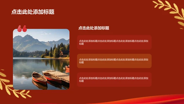 红色庄严山河无恙吾辈自强培训课件PPT模板