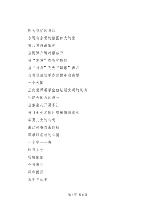 公安局政治部纪念建国XX年征文：诗性祖国.docx