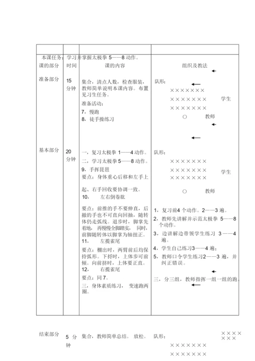 24式太极拳教案101505.docx