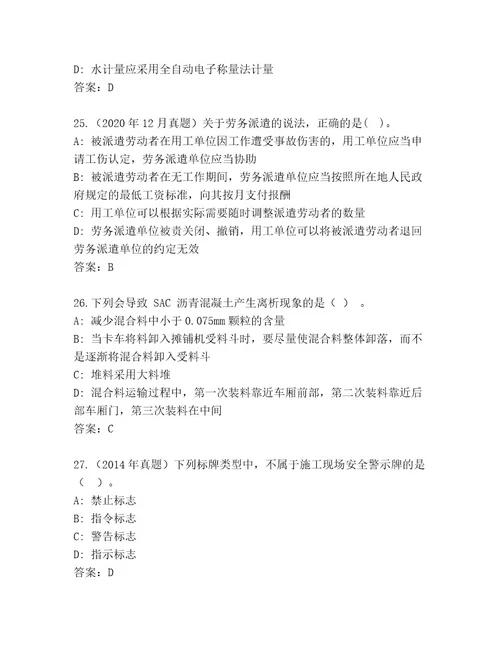 内部培训二级建筑师资格考试精选题库带答案（满分必刷）