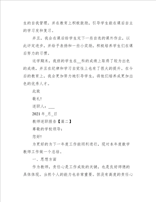 教师述职报告精彩三分钟范文五篇