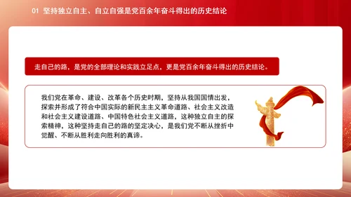 中国式现代化必须坚持独立自主自立自强专题党课PPT