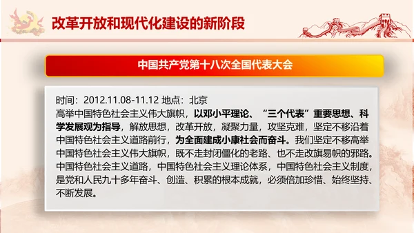 党政党委教学党史党课PPT模板