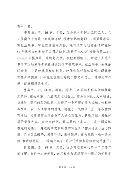 健康之星事迹材料 (2).docx
