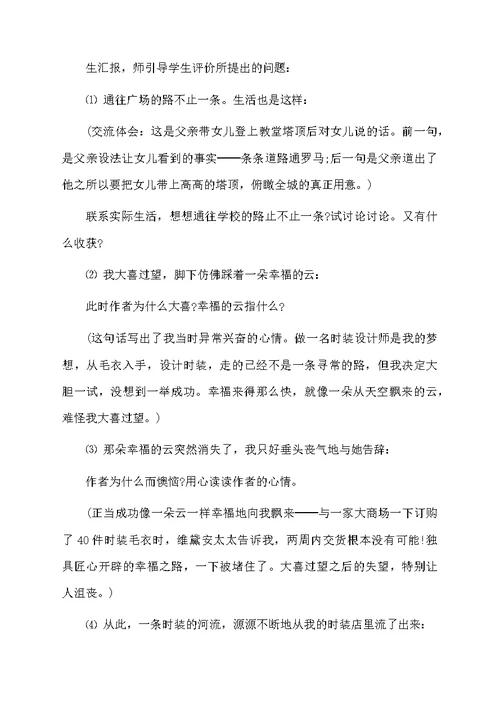 五年级上册《通往广场的路不止一条》优秀教学设计