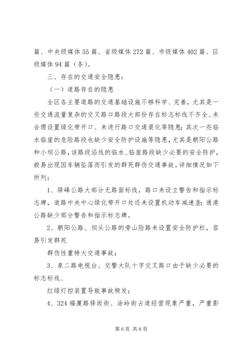 安全生产检查整治工作汇报材料 (2).docx